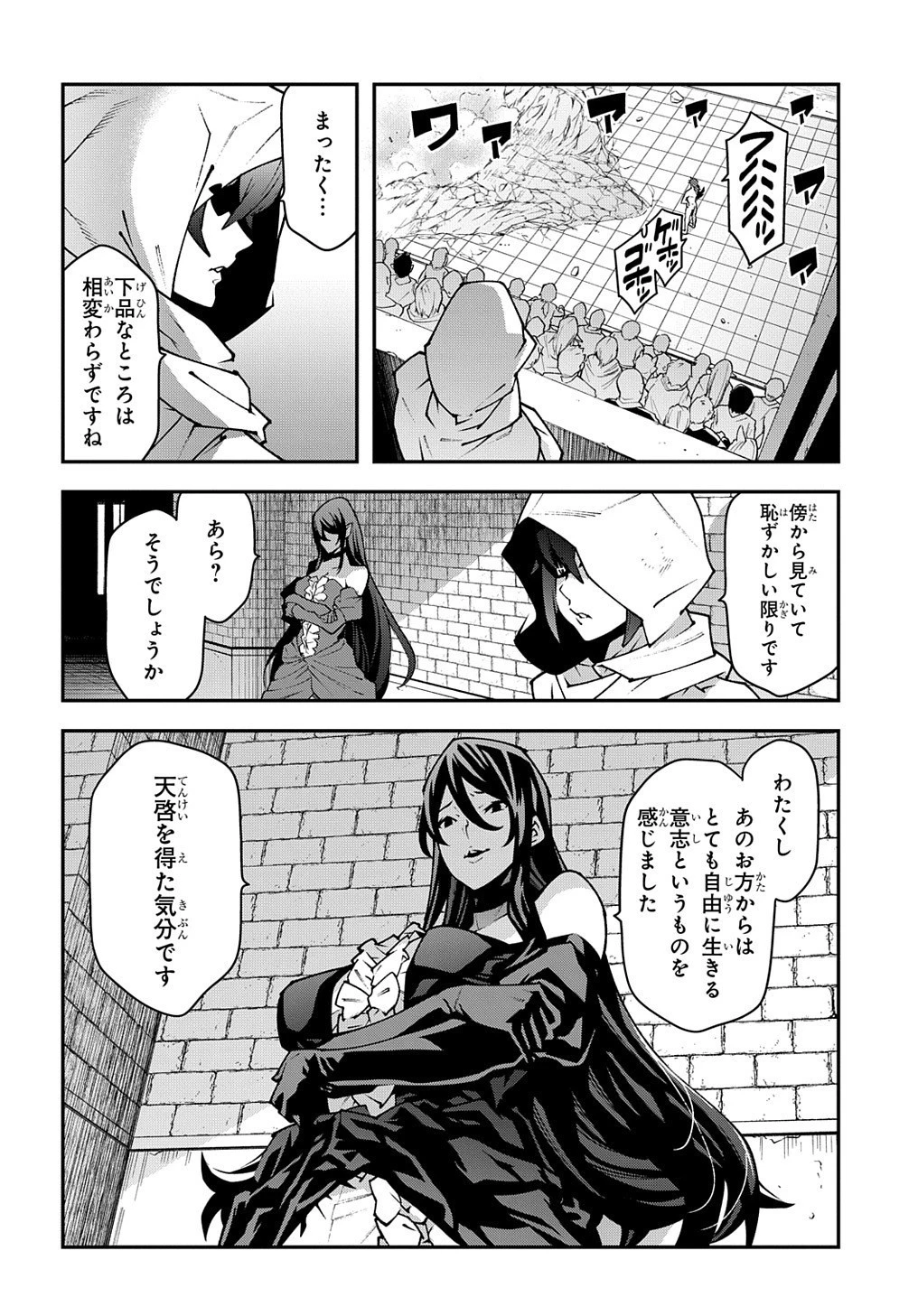 迷宮ブラックカンパニー 第33.2話 - 34