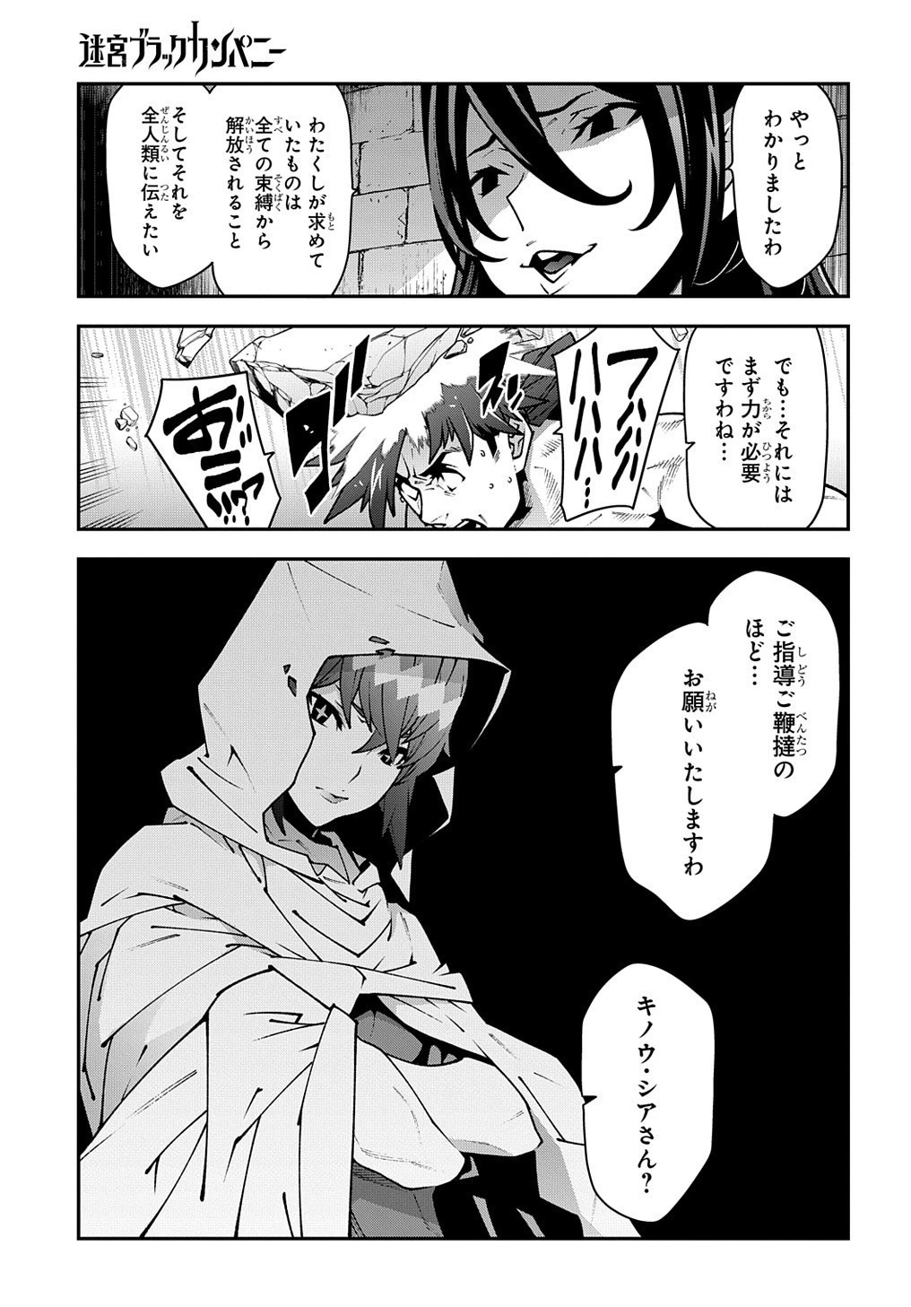 迷宮ブラックカンパニー 第33.2話 - 35