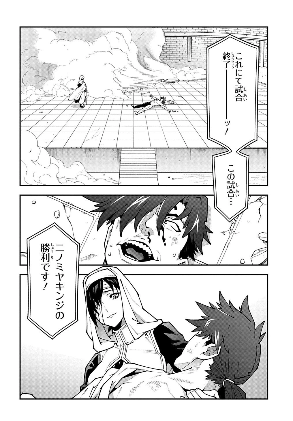 迷宮ブラックカンパニー 第33.2話 - 36