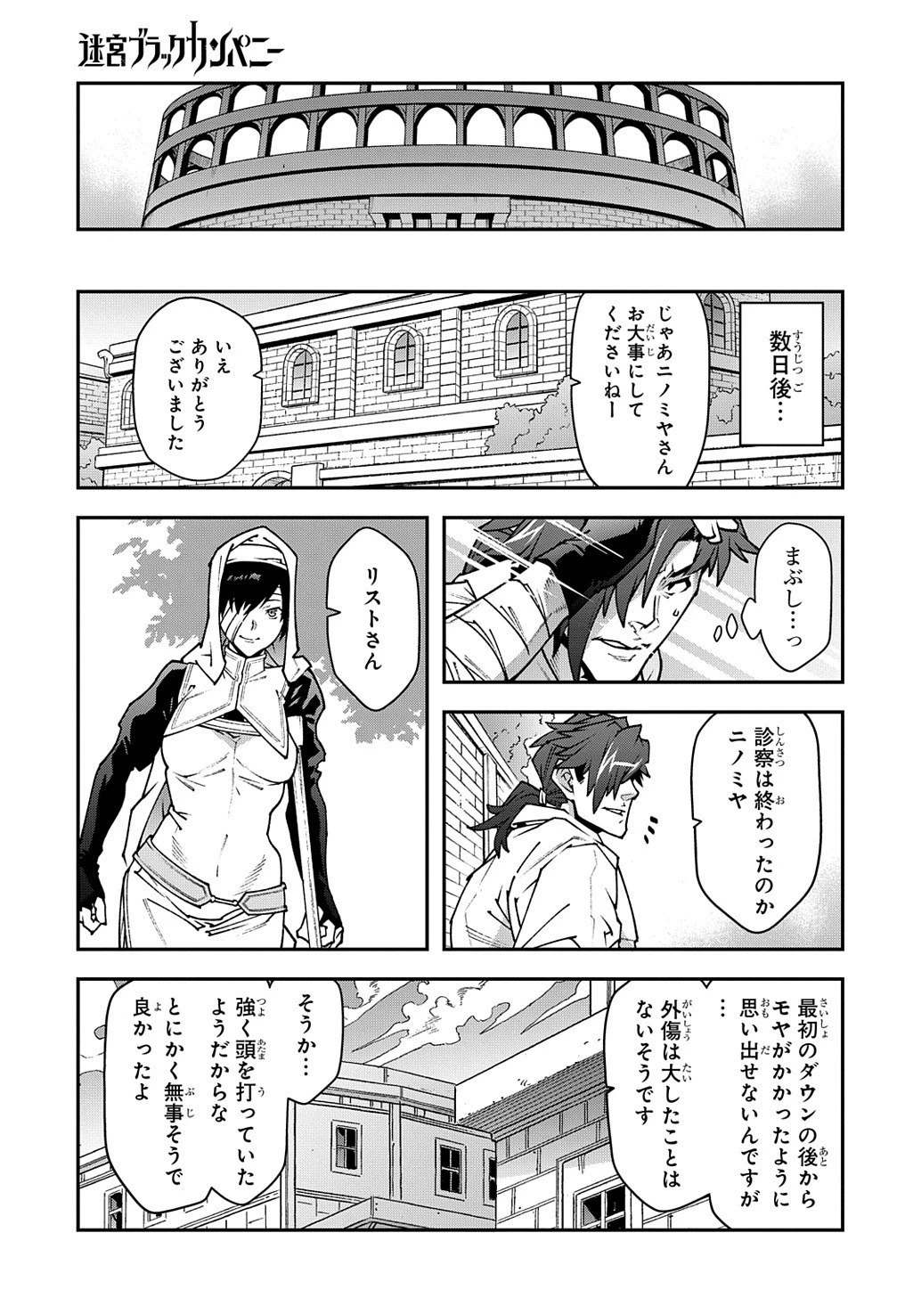 迷宮ブラックカンパニー 第33.2話 - 37