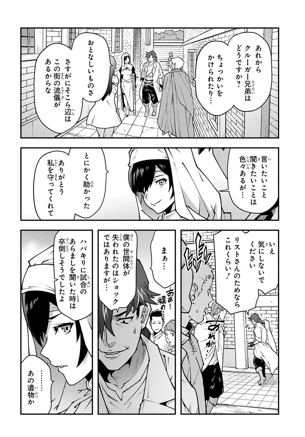 迷宮ブラックカンパニー 第33.2話 - 38