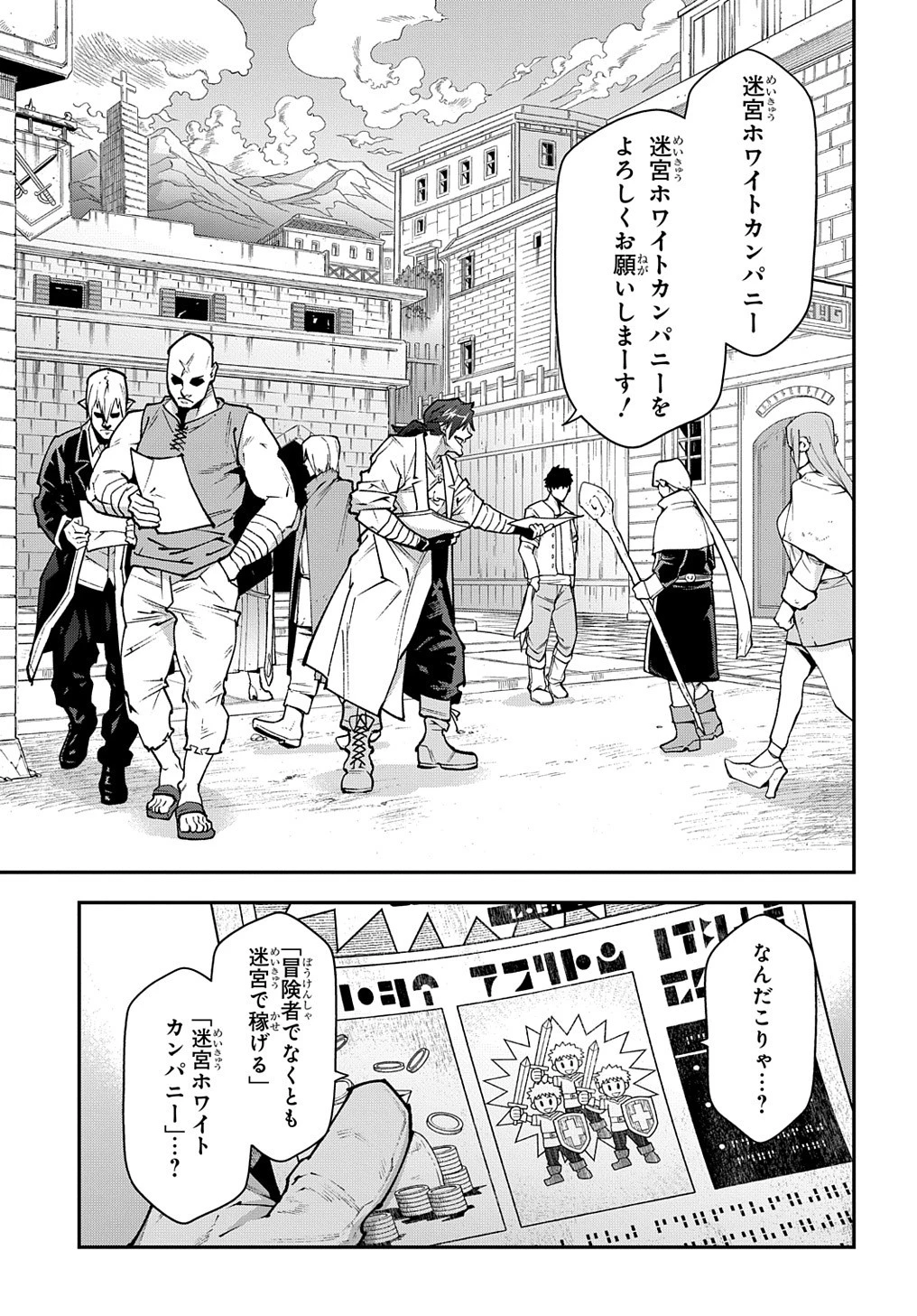 迷宮ブラックカンパニー 第34話 - 1