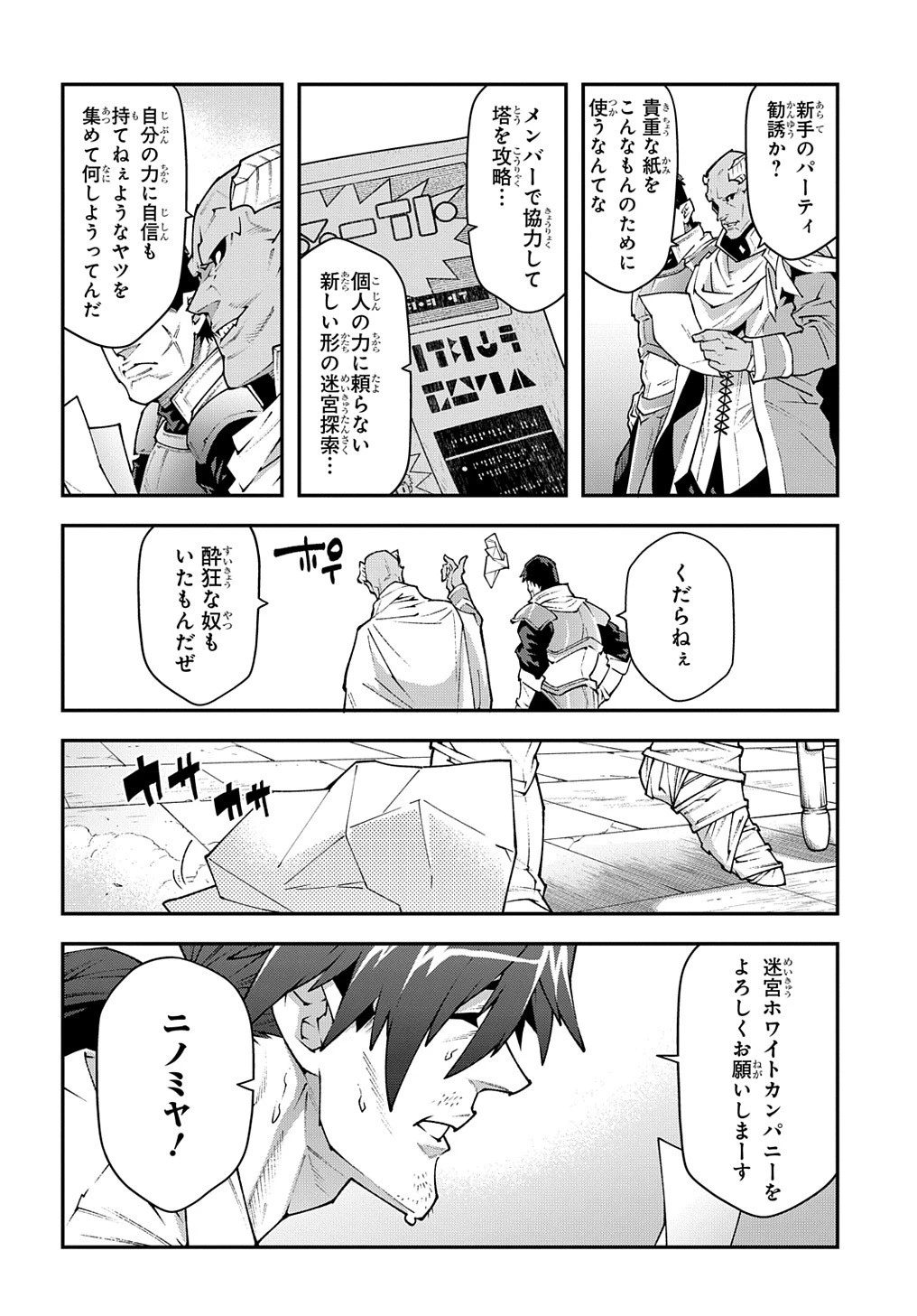 迷宮ブラックカンパニー 第34話 - 2