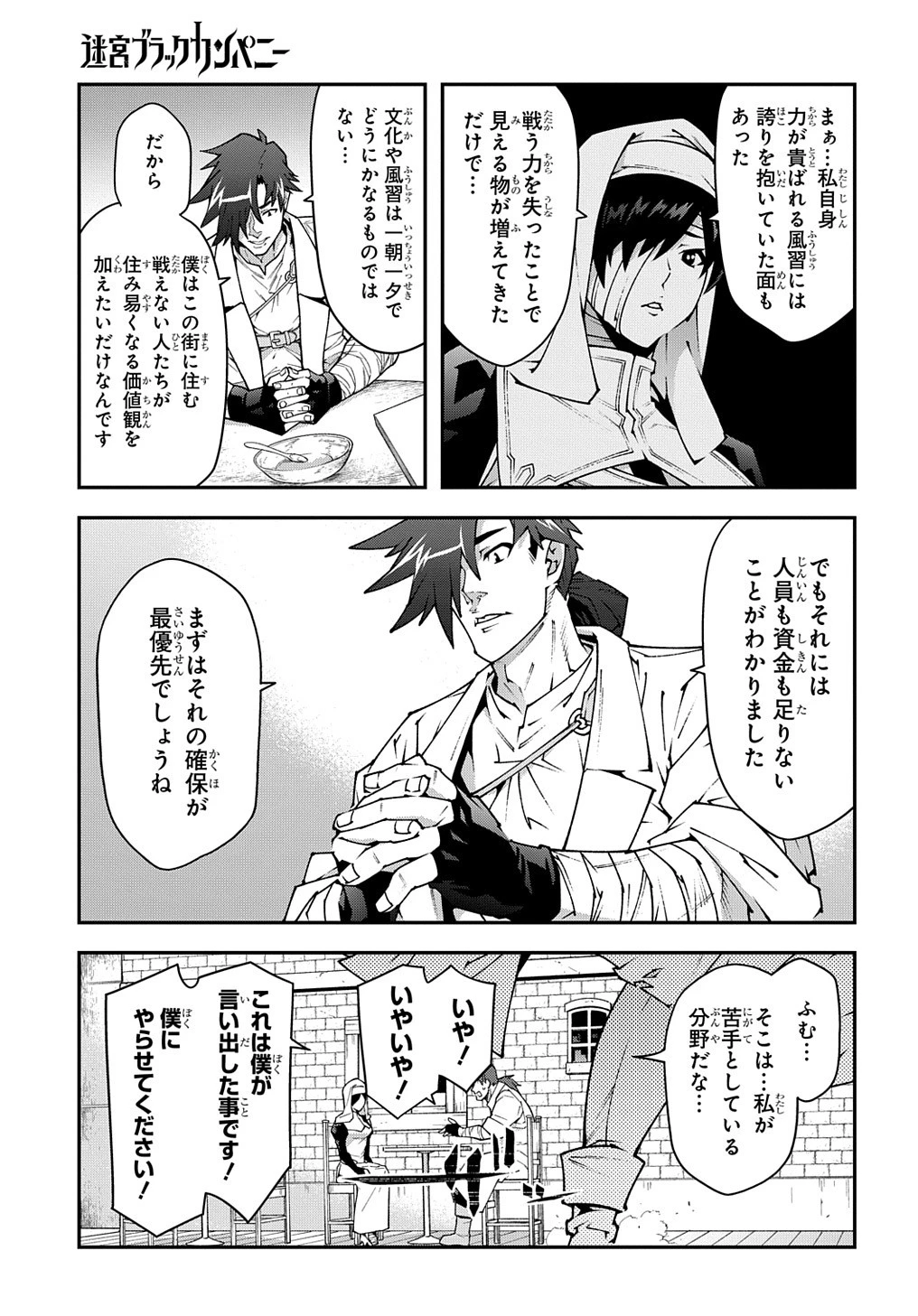 迷宮ブラックカンパニー 第34話 - 7