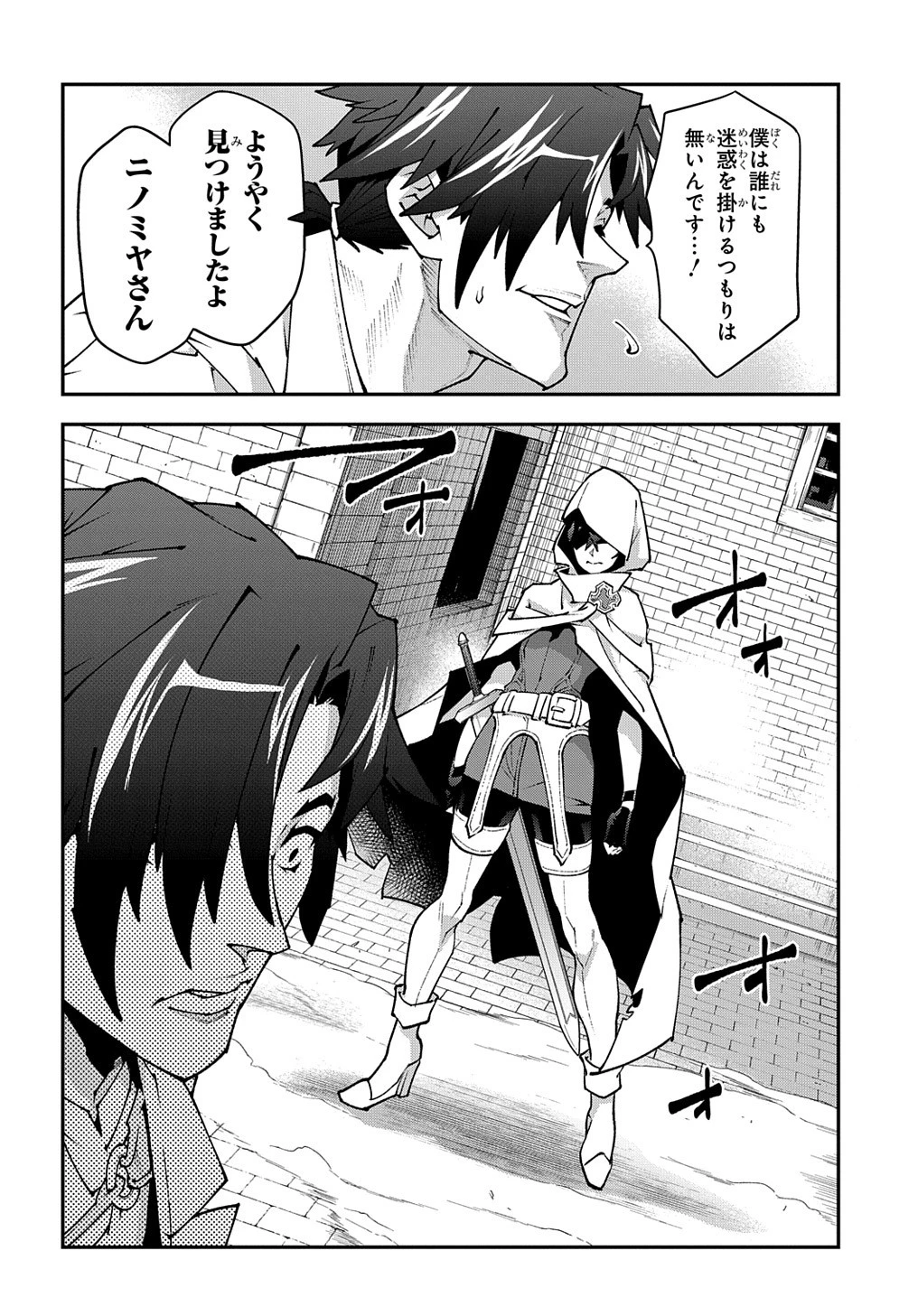 迷宮ブラックカンパニー 第34話 - 8