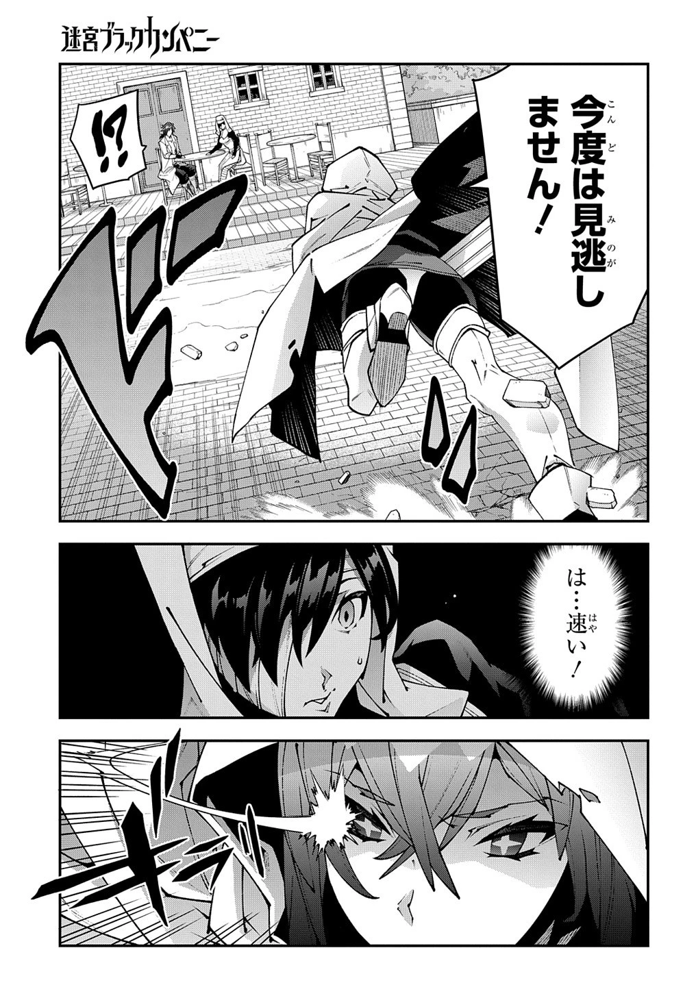 迷宮ブラックカンパニー 第34話 - 11