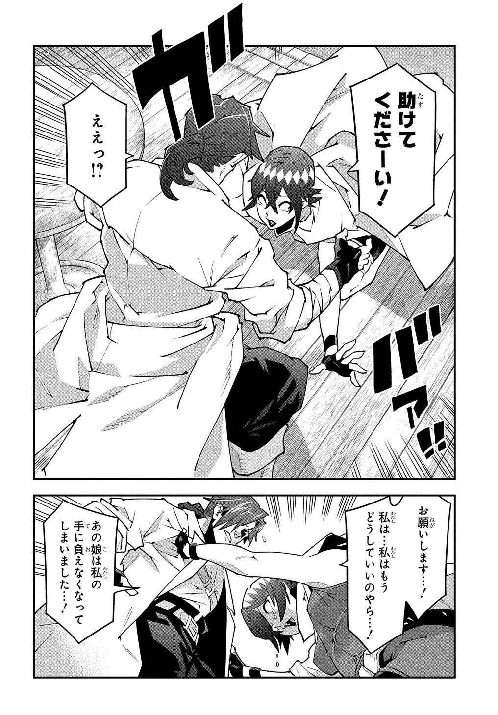 迷宮ブラックカンパニー 第34話 - 12