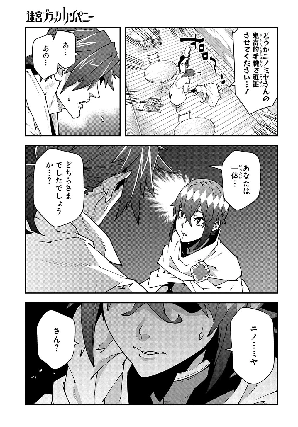 迷宮ブラックカンパニー 第34話 - 13