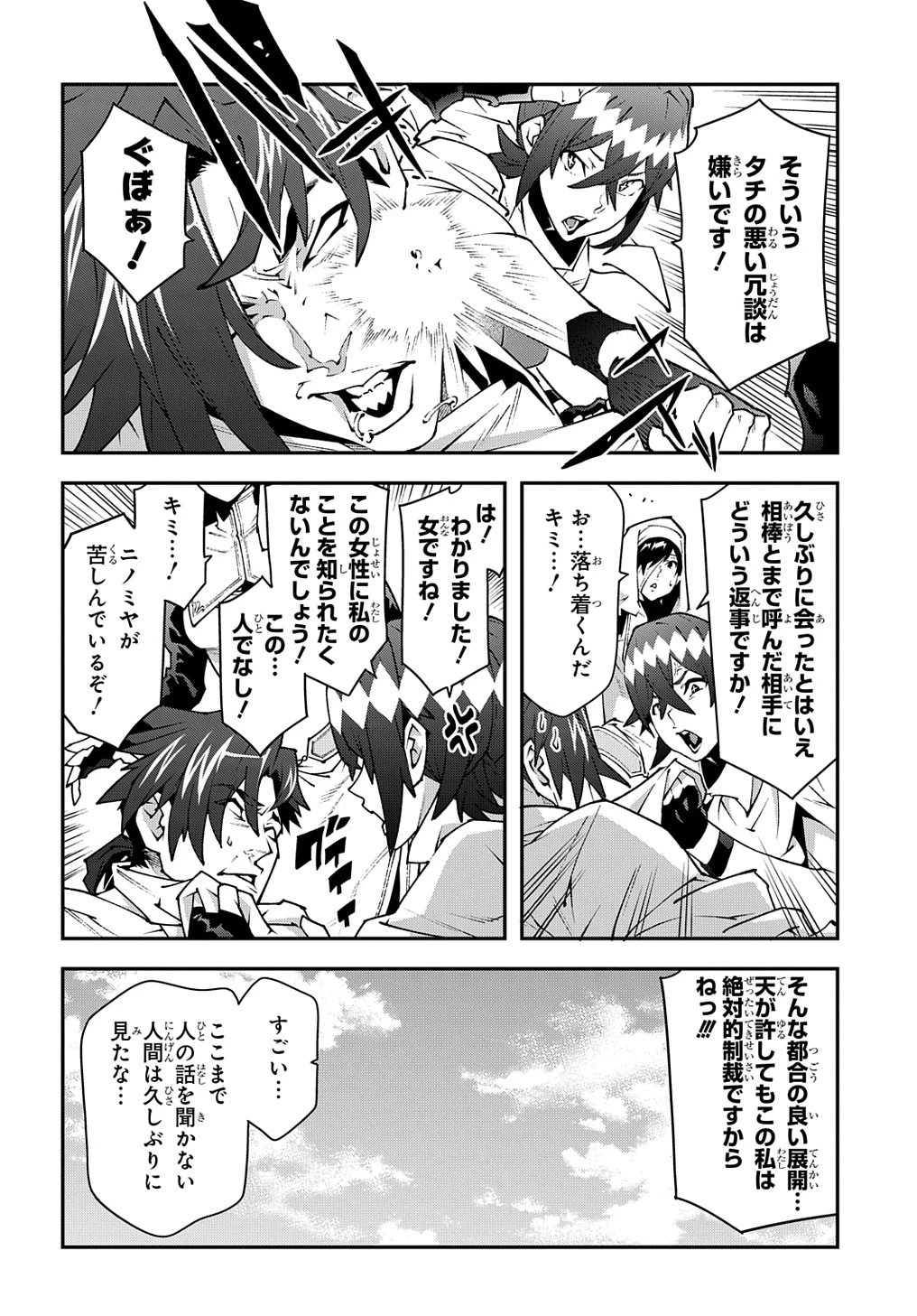 迷宮ブラックカンパニー 第34話 - 14