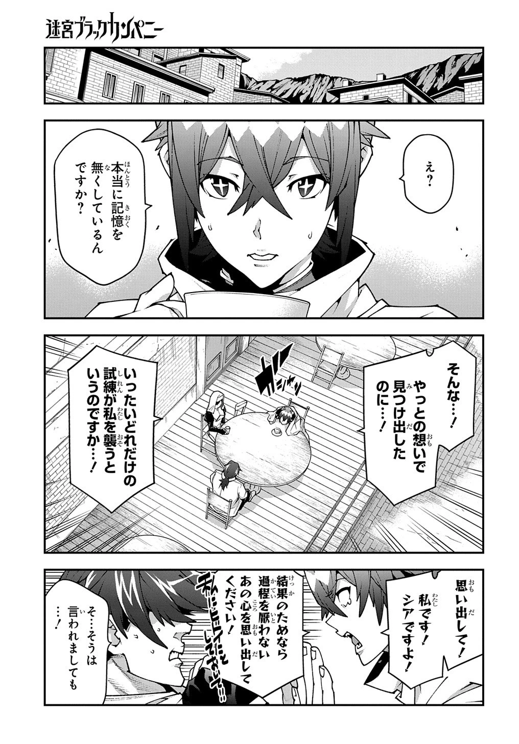 迷宮ブラックカンパニー 第34話 - 15