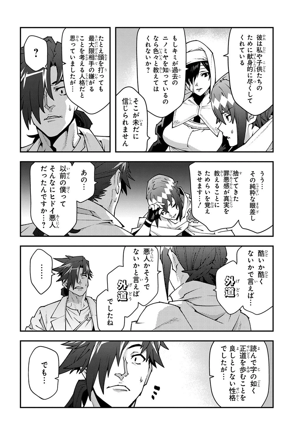 迷宮ブラックカンパニー 第34話 - 16