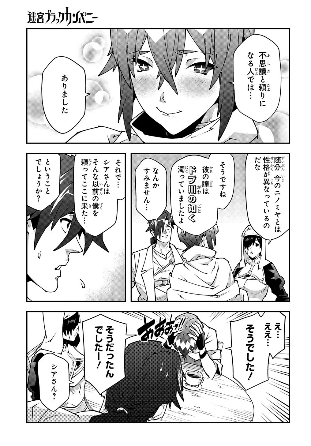 迷宮ブラックカンパニー 第34話 - 17