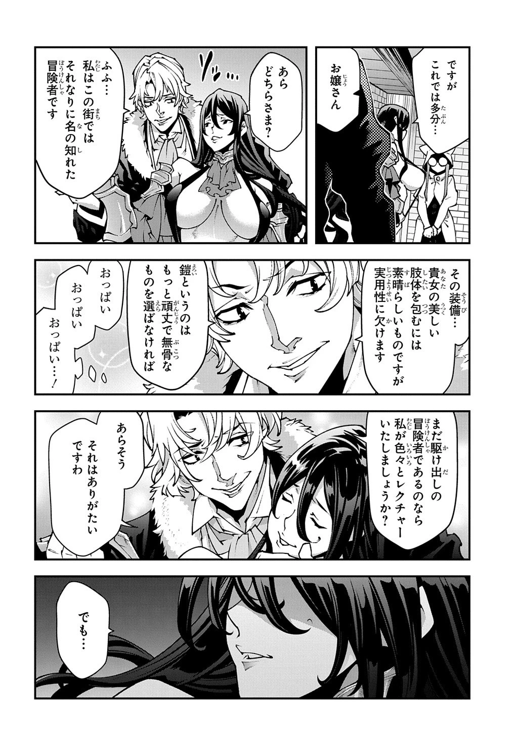 迷宮ブラックカンパニー 第34話 - 24