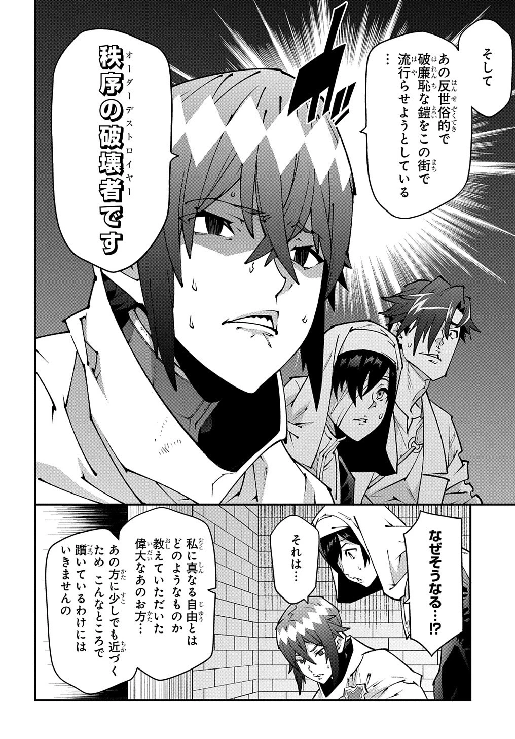 迷宮ブラックカンパニー 第34話 - 28