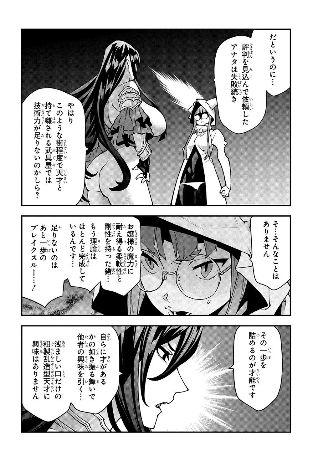 迷宮ブラックカンパニー 第34話 - 30