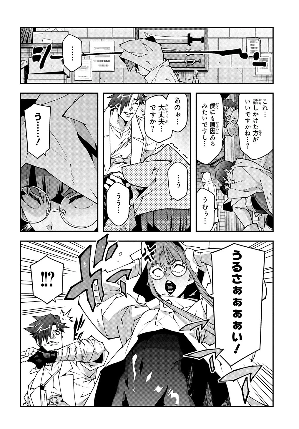 迷宮ブラックカンパニー 第34話 - 32