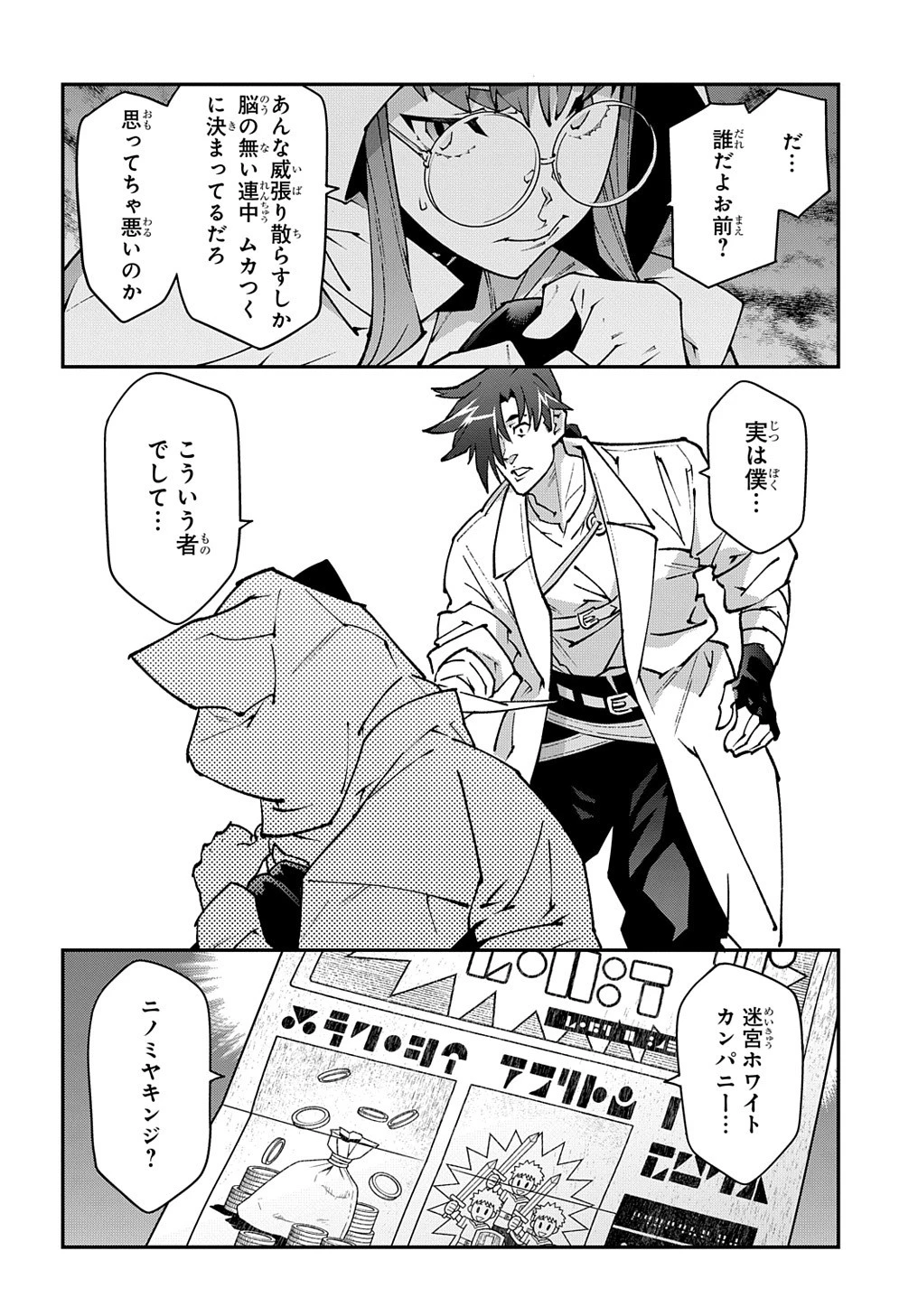 迷宮ブラックカンパニー 第34話 - 34