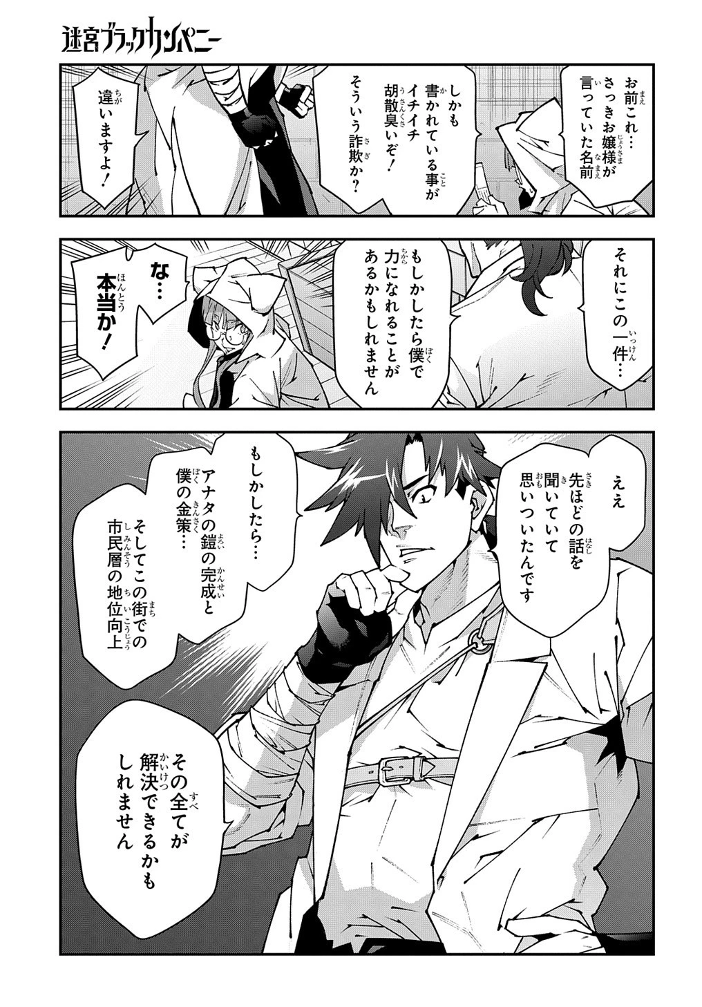 迷宮ブラックカンパニー 第34話 - 35