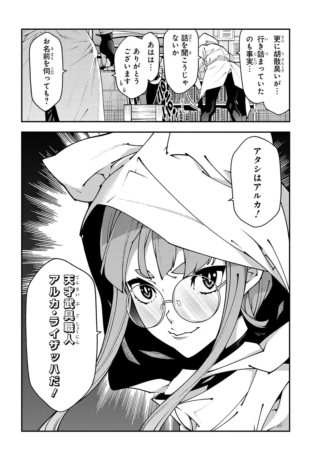 迷宮ブラックカンパニー 第34話 - 36