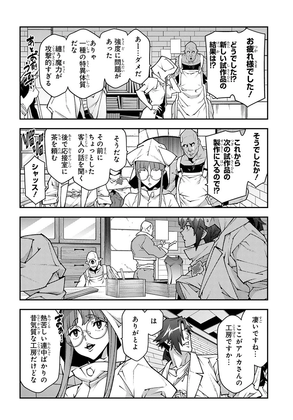 迷宮ブラックカンパニー 第35話 - 2