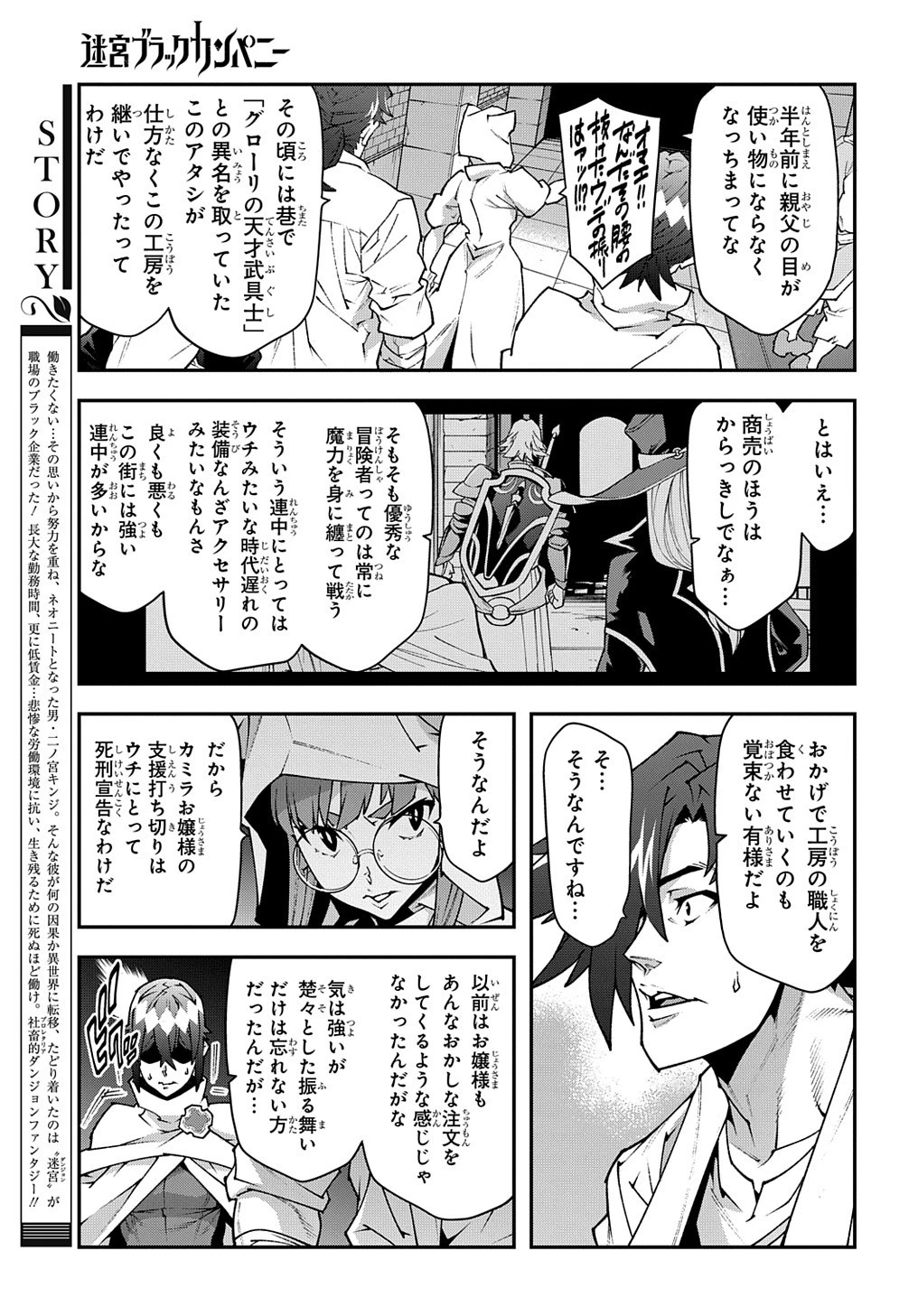 迷宮ブラックカンパニー 第35話 - 3