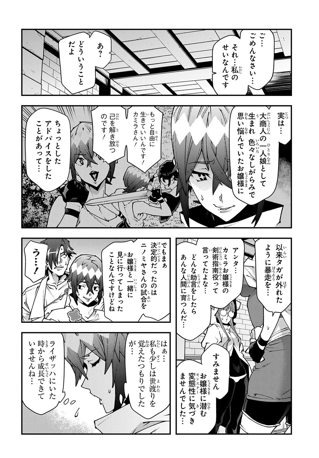 迷宮ブラックカンパニー 第35話 - 4