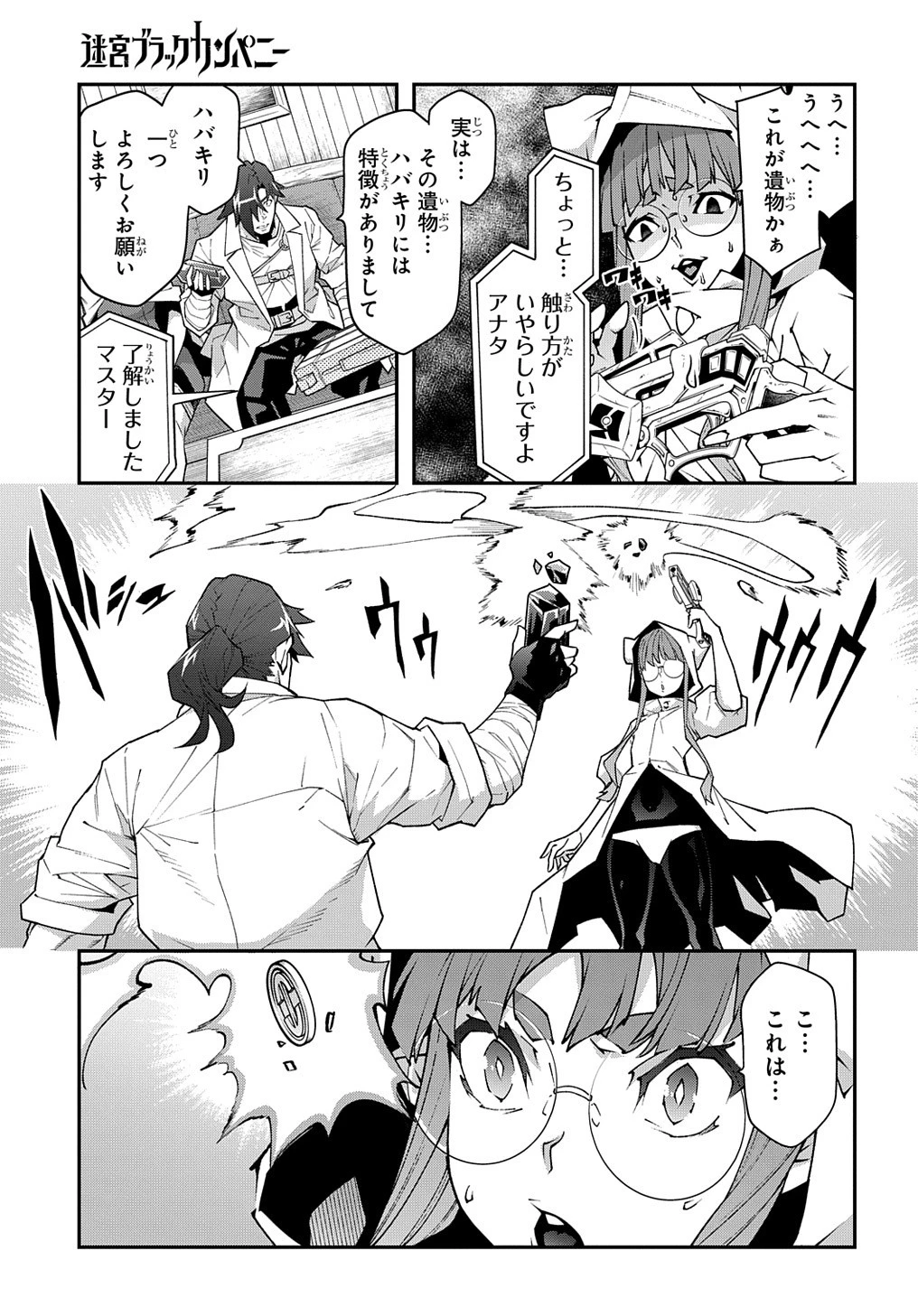 迷宮ブラックカンパニー 第35話 - 9