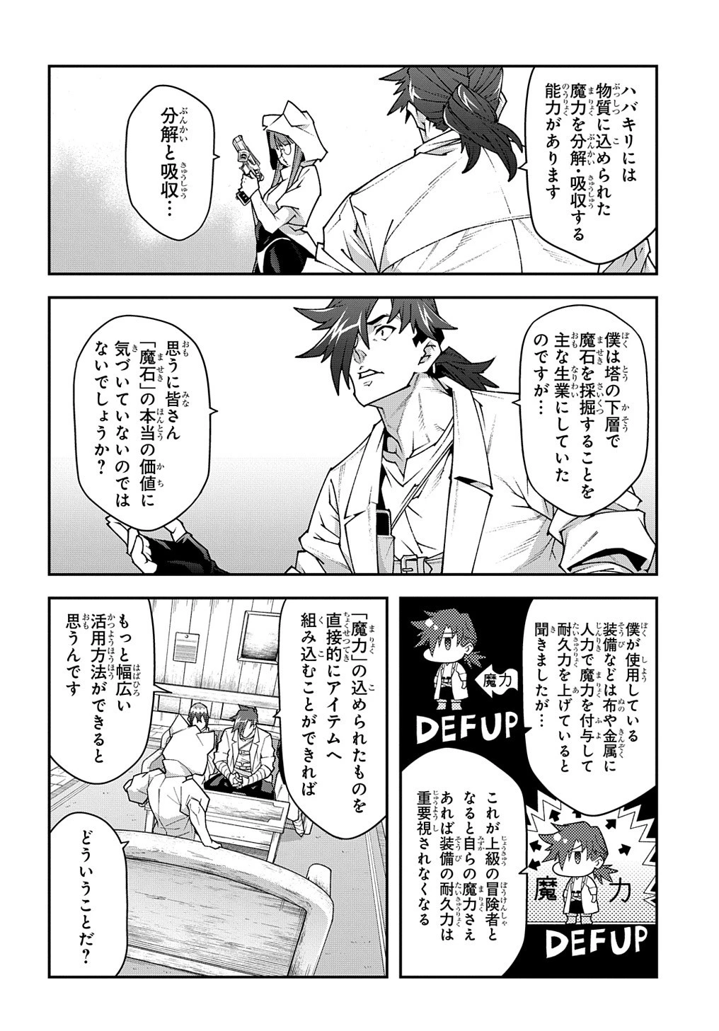 迷宮ブラックカンパニー 第35話 - 10