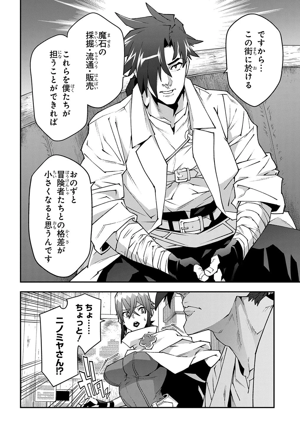 迷宮ブラックカンパニー 第35話 - 12