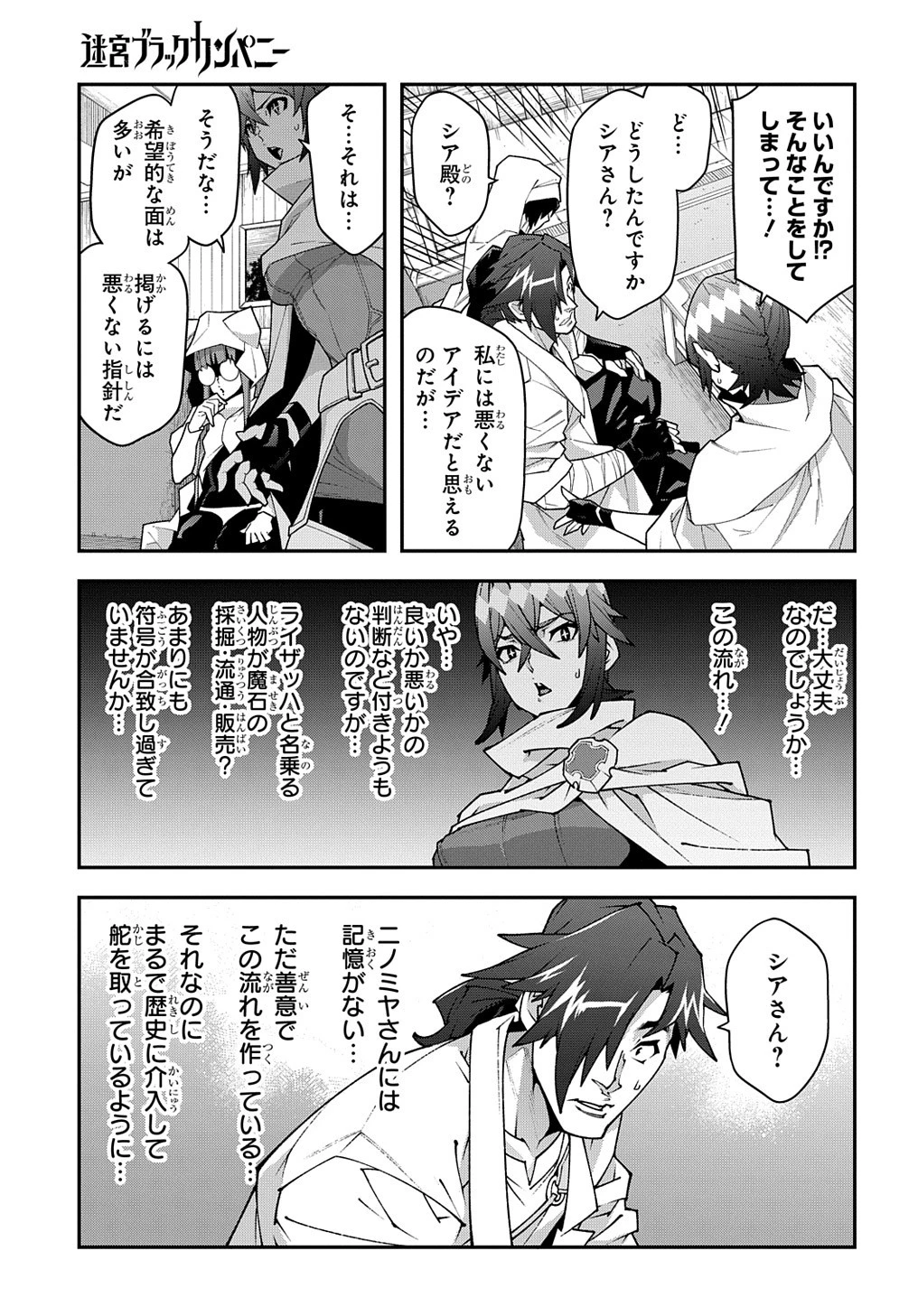 迷宮ブラックカンパニー 第35話 - 13