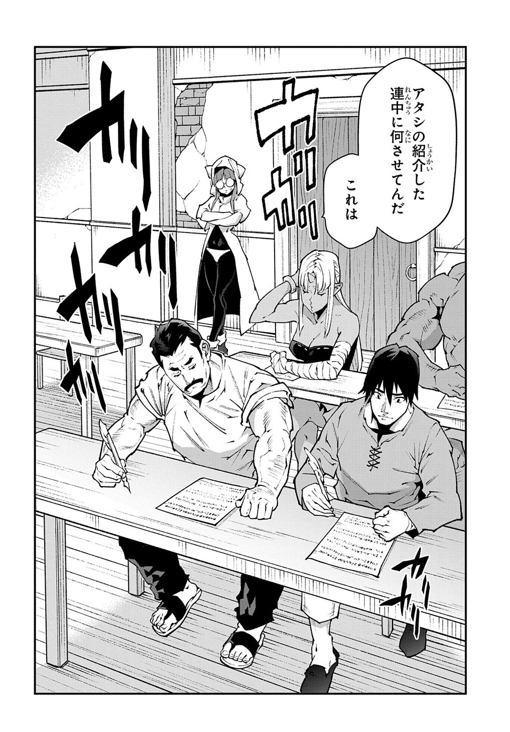 迷宮ブラックカンパニー 第35話 - 16