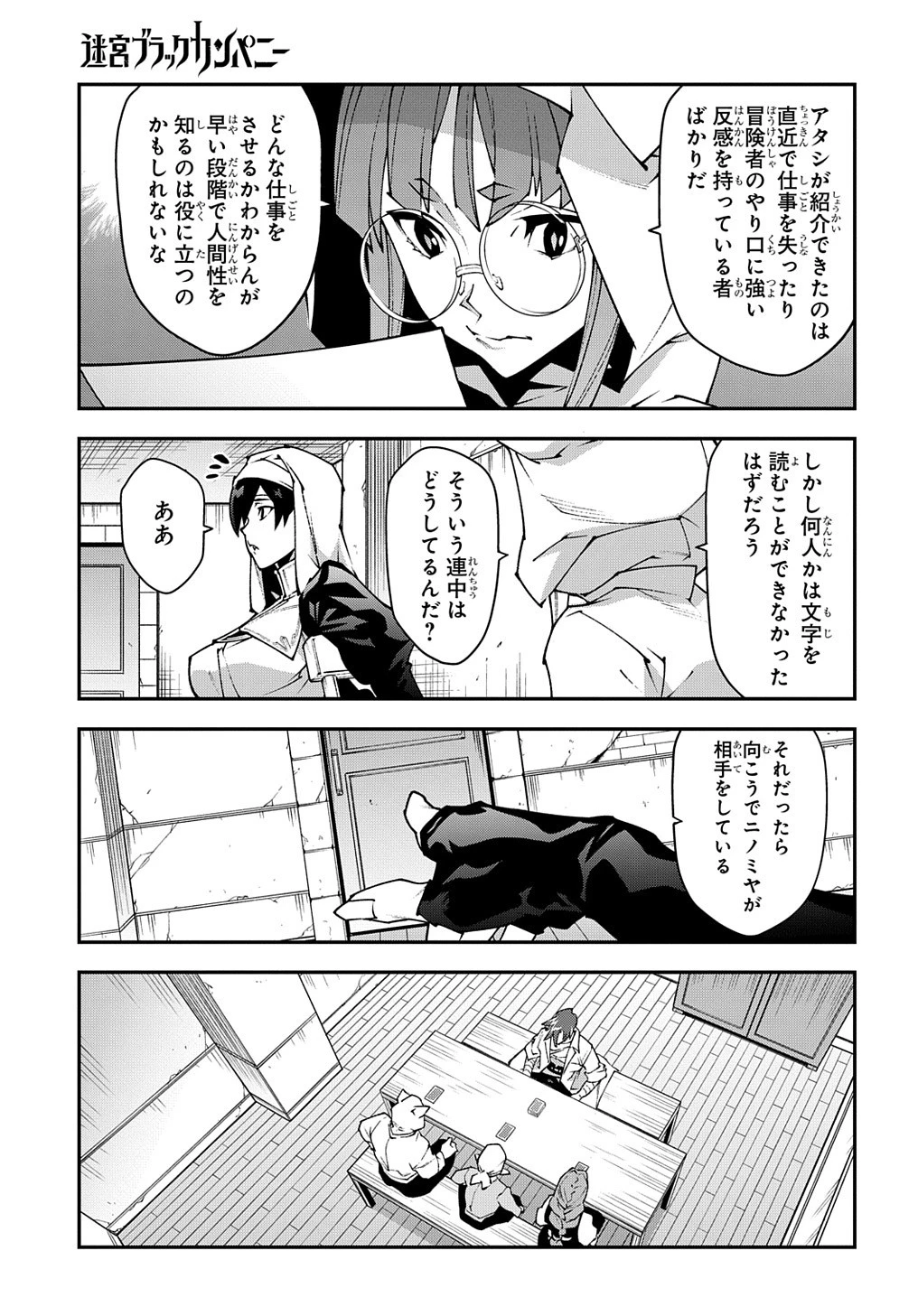 迷宮ブラックカンパニー 第35話 - 19