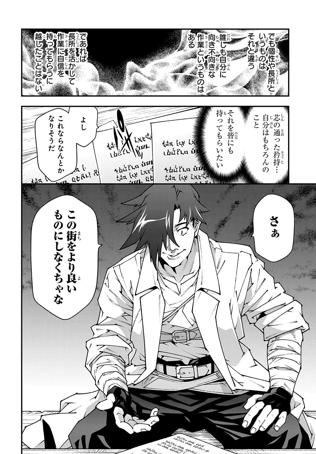 迷宮ブラックカンパニー 第35話 - 22