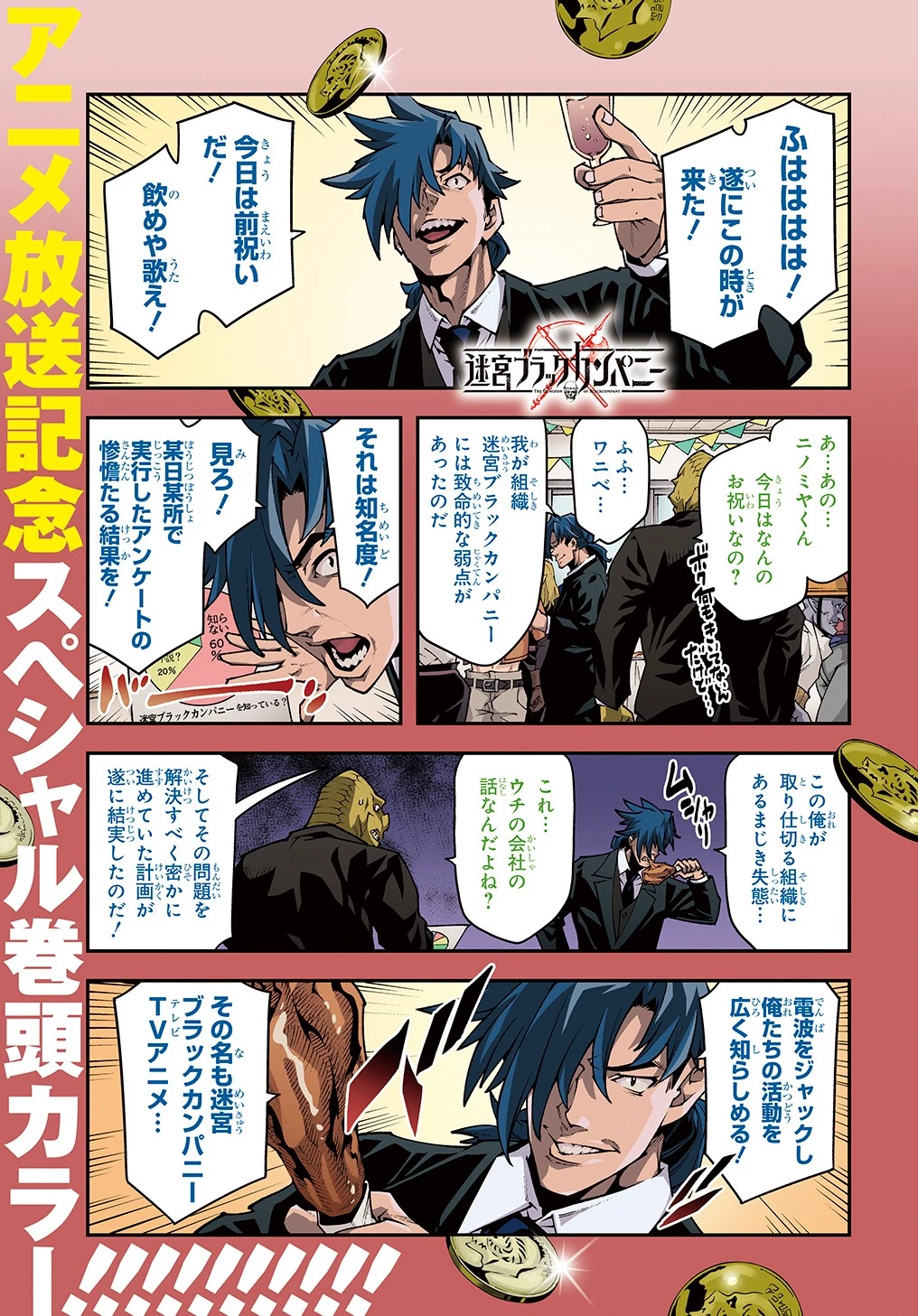 迷宮ブラックカンパニー 第36話 - 1