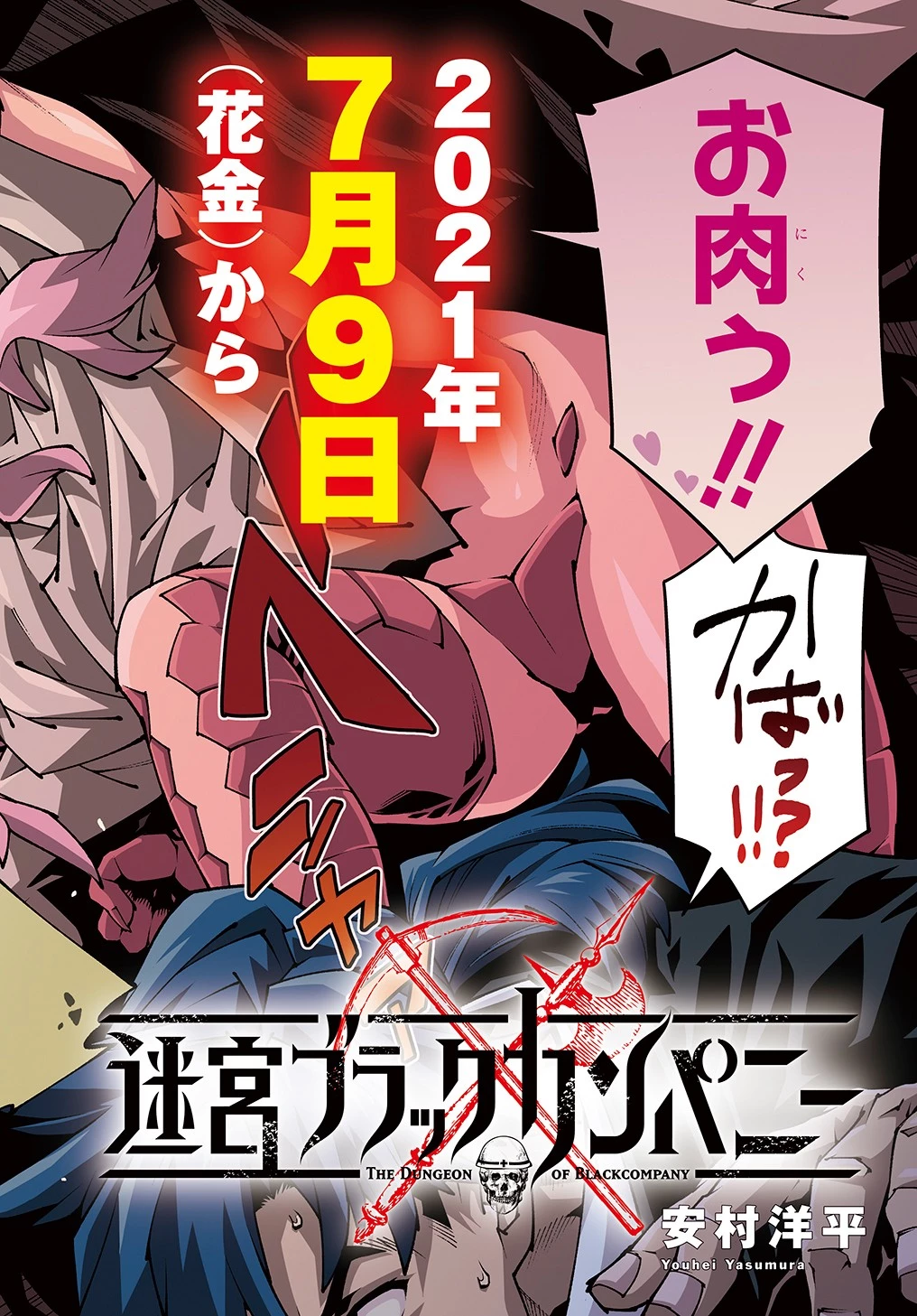 迷宮ブラックカンパニー 第36話 - 2