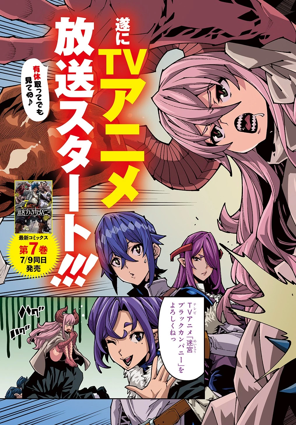 迷宮ブラックカンパニー 第36話 - 3