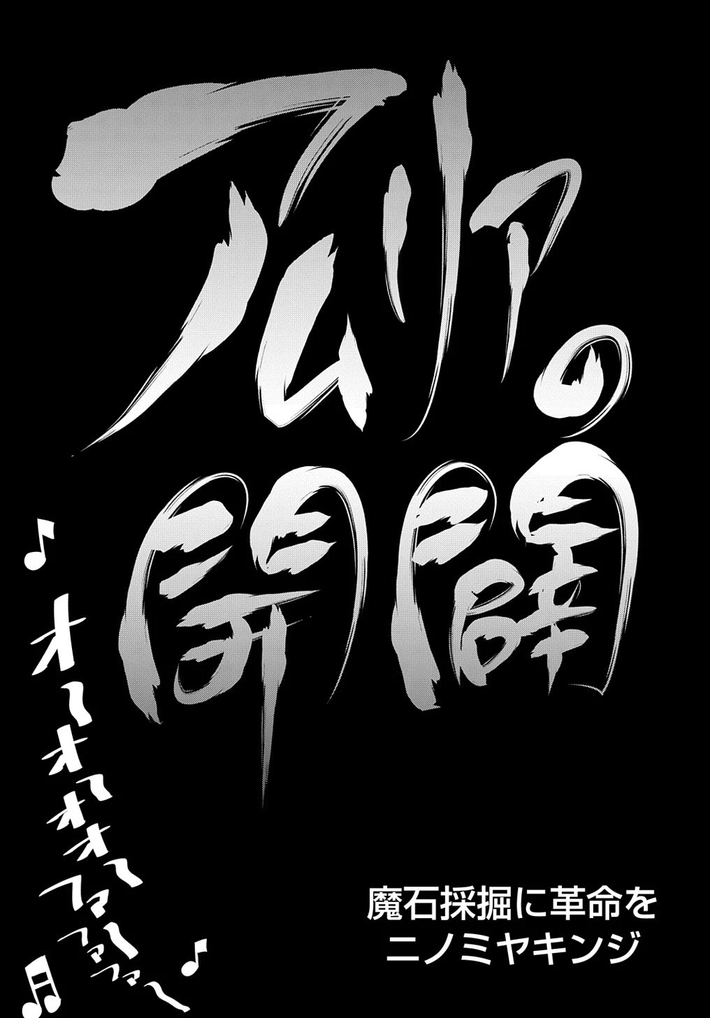 迷宮ブラックカンパニー 第36話 - 7