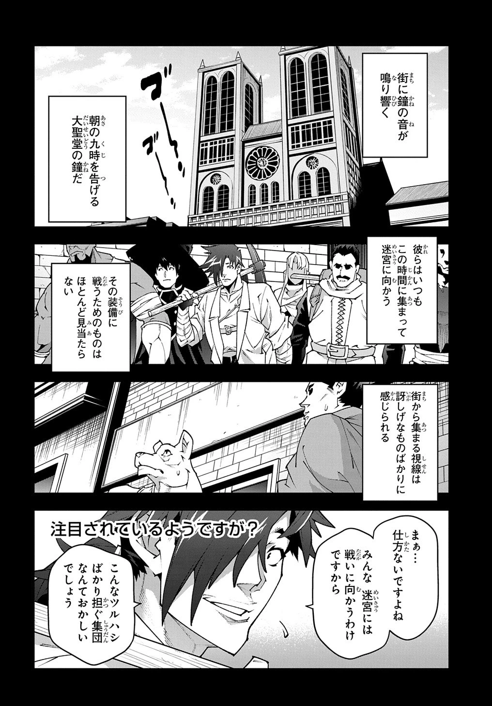 迷宮ブラックカンパニー 第36話 - 8