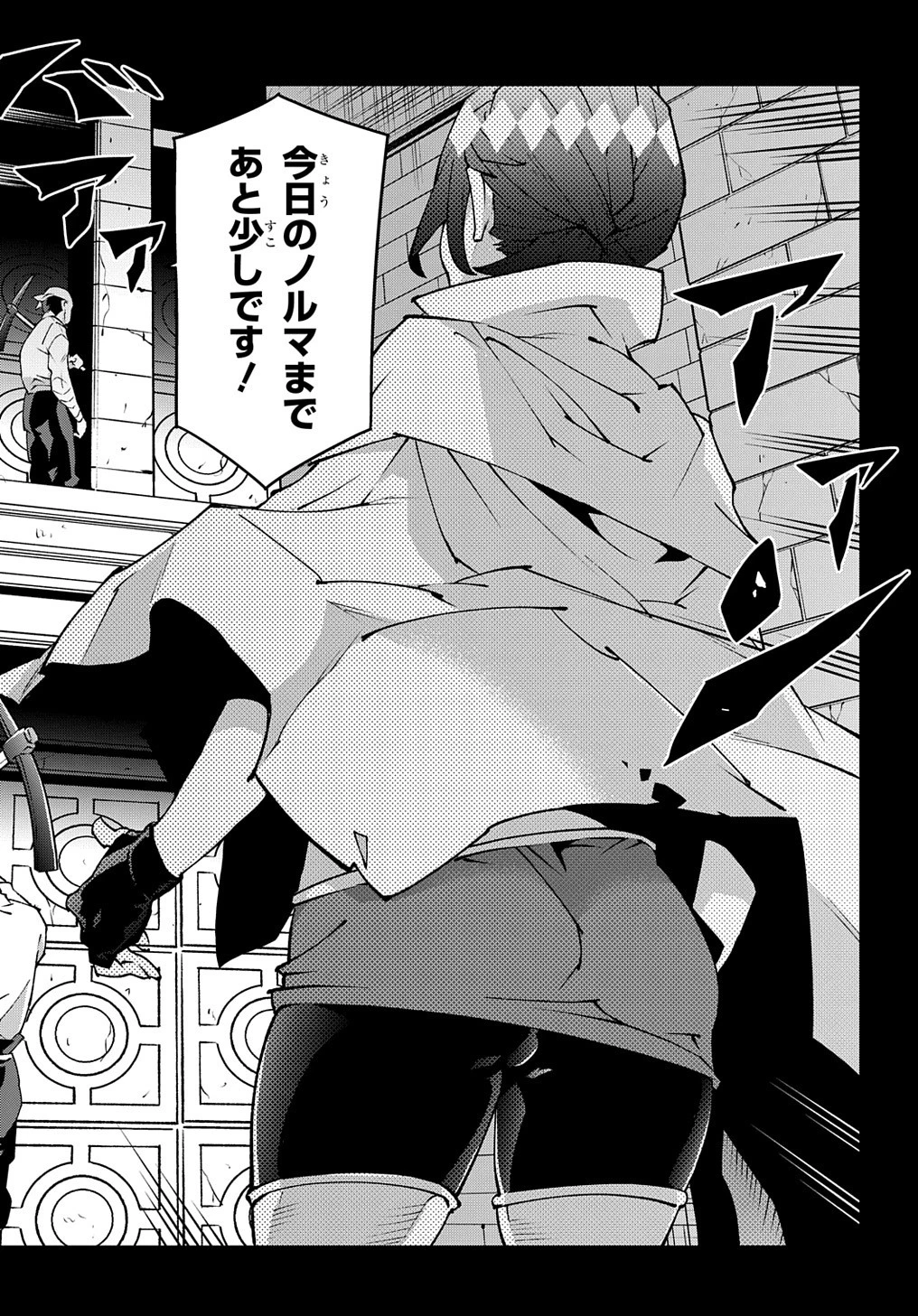 迷宮ブラックカンパニー 第36話 - 18