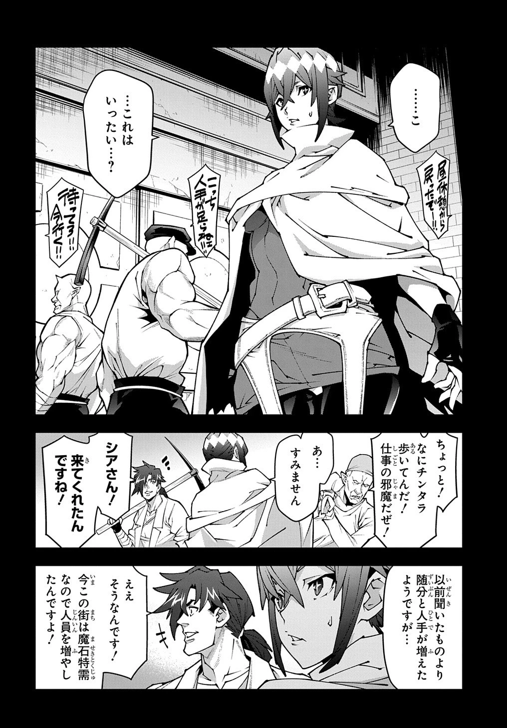 迷宮ブラックカンパニー 第36話 - 20