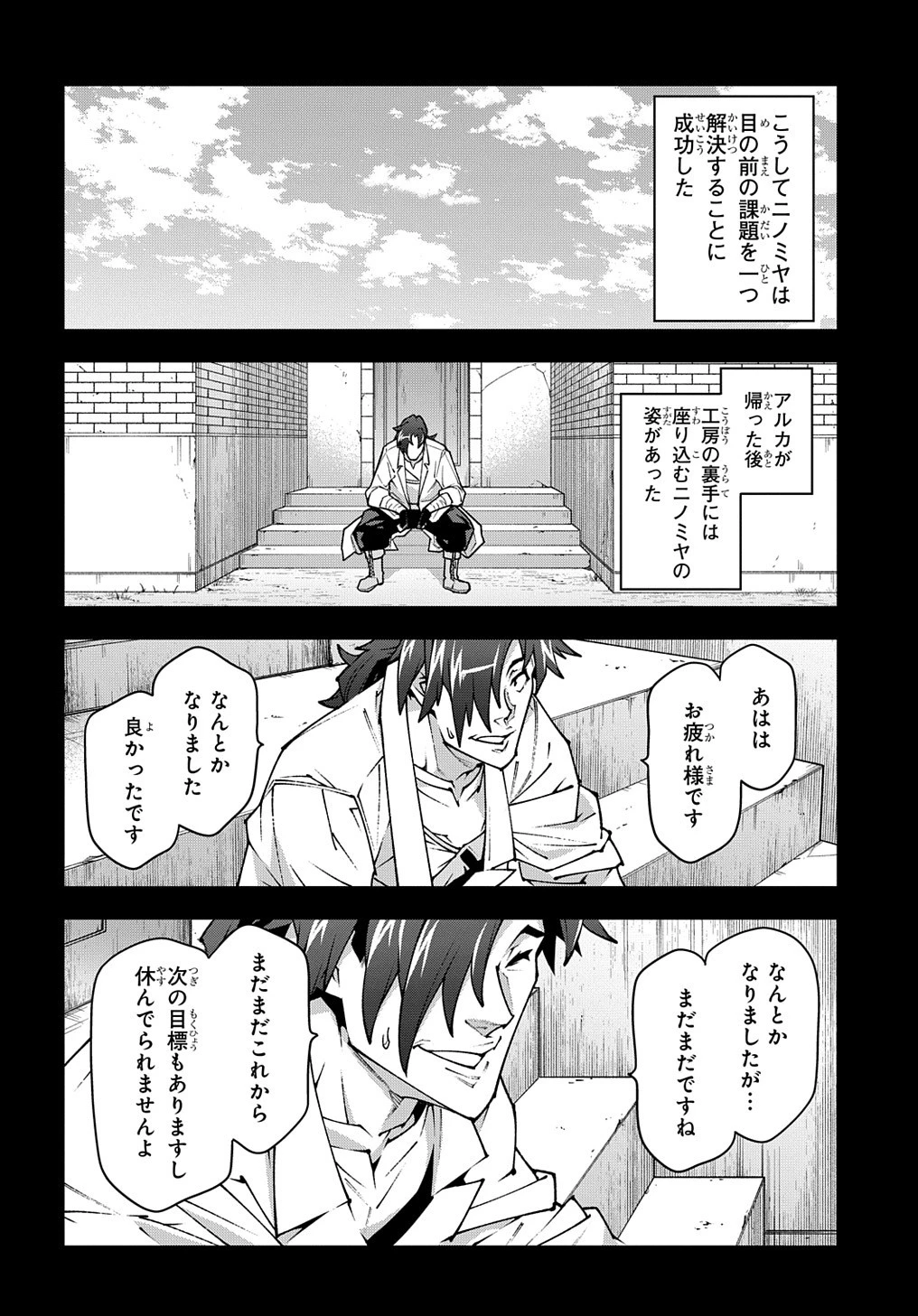 迷宮ブラックカンパニー 第36話 - 32