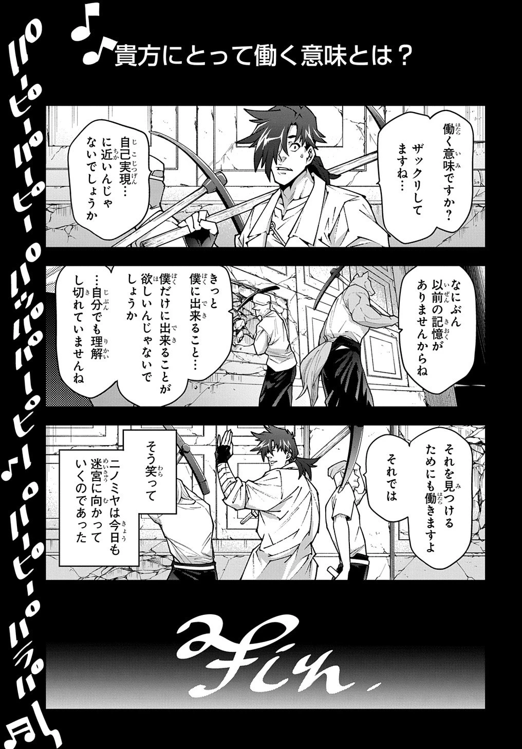 迷宮ブラックカンパニー 第36話 - 33