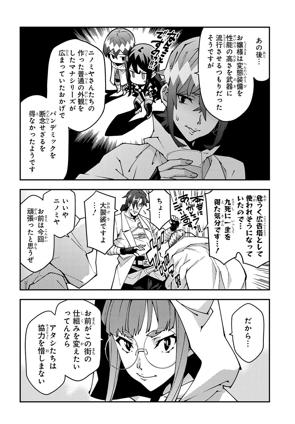 迷宮ブラックカンパニー 第36話 - 36