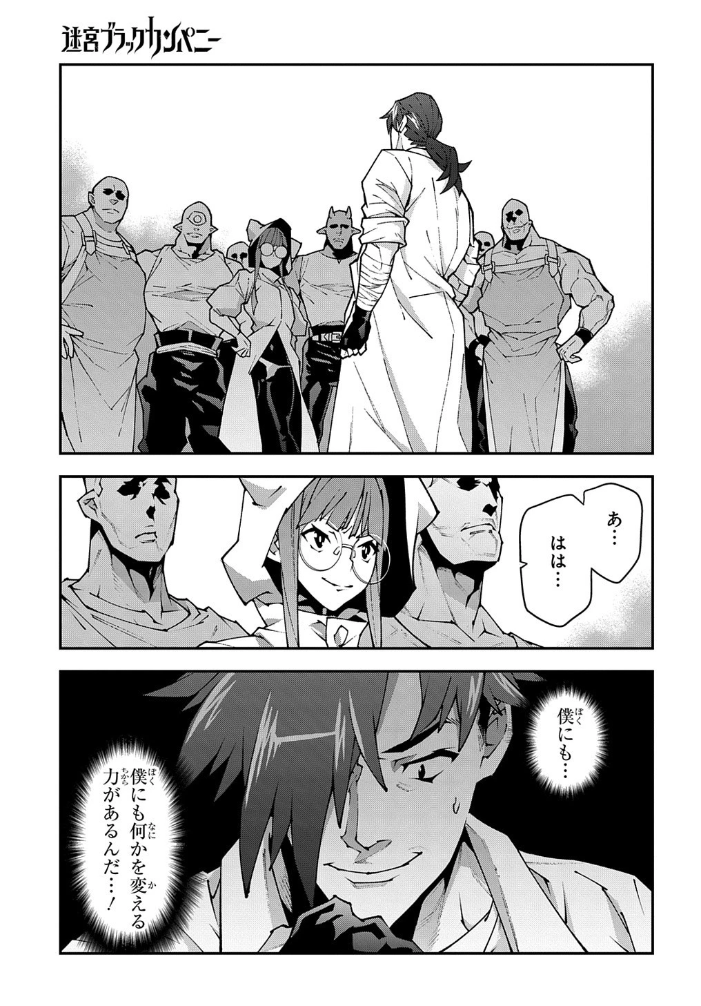 迷宮ブラックカンパニー 第36話 - 37