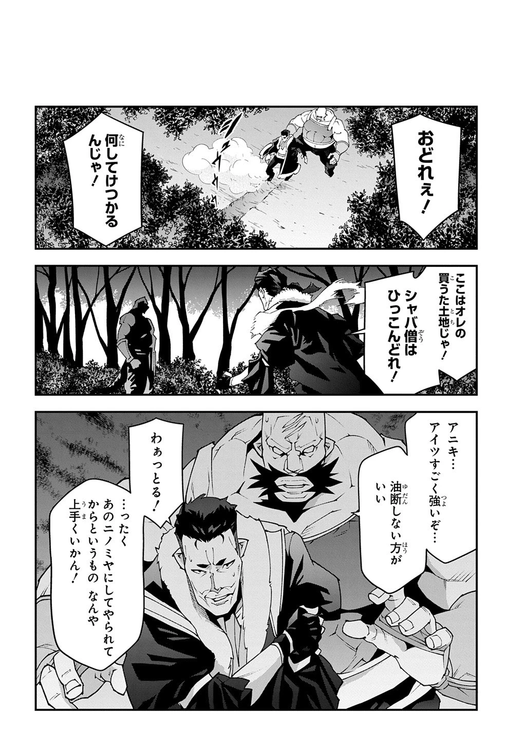 迷宮ブラックカンパニー 第36話 - 38