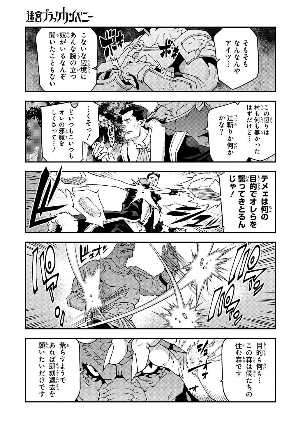 迷宮ブラックカンパニー 第36話 - 39