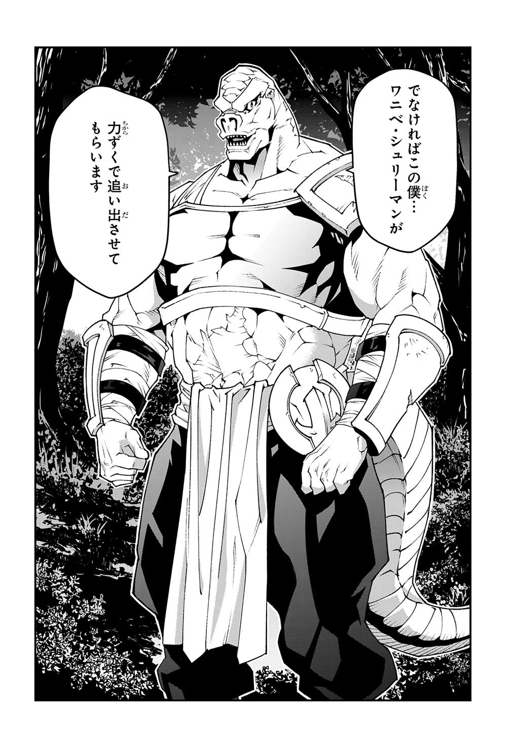 迷宮ブラックカンパニー 第36話 - 40