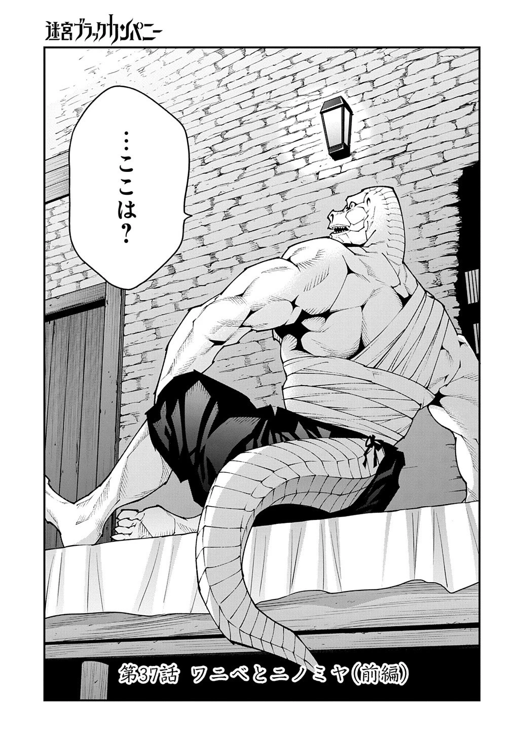 迷宮ブラックカンパニー 第37話 - 3