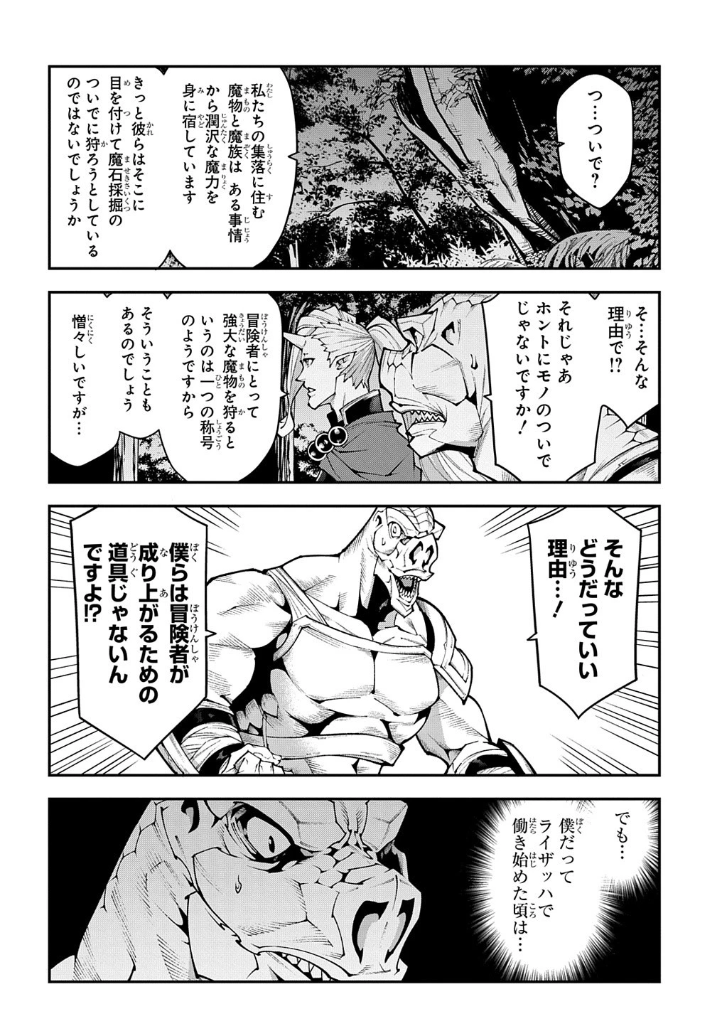 迷宮ブラックカンパニー 第37話 - 18