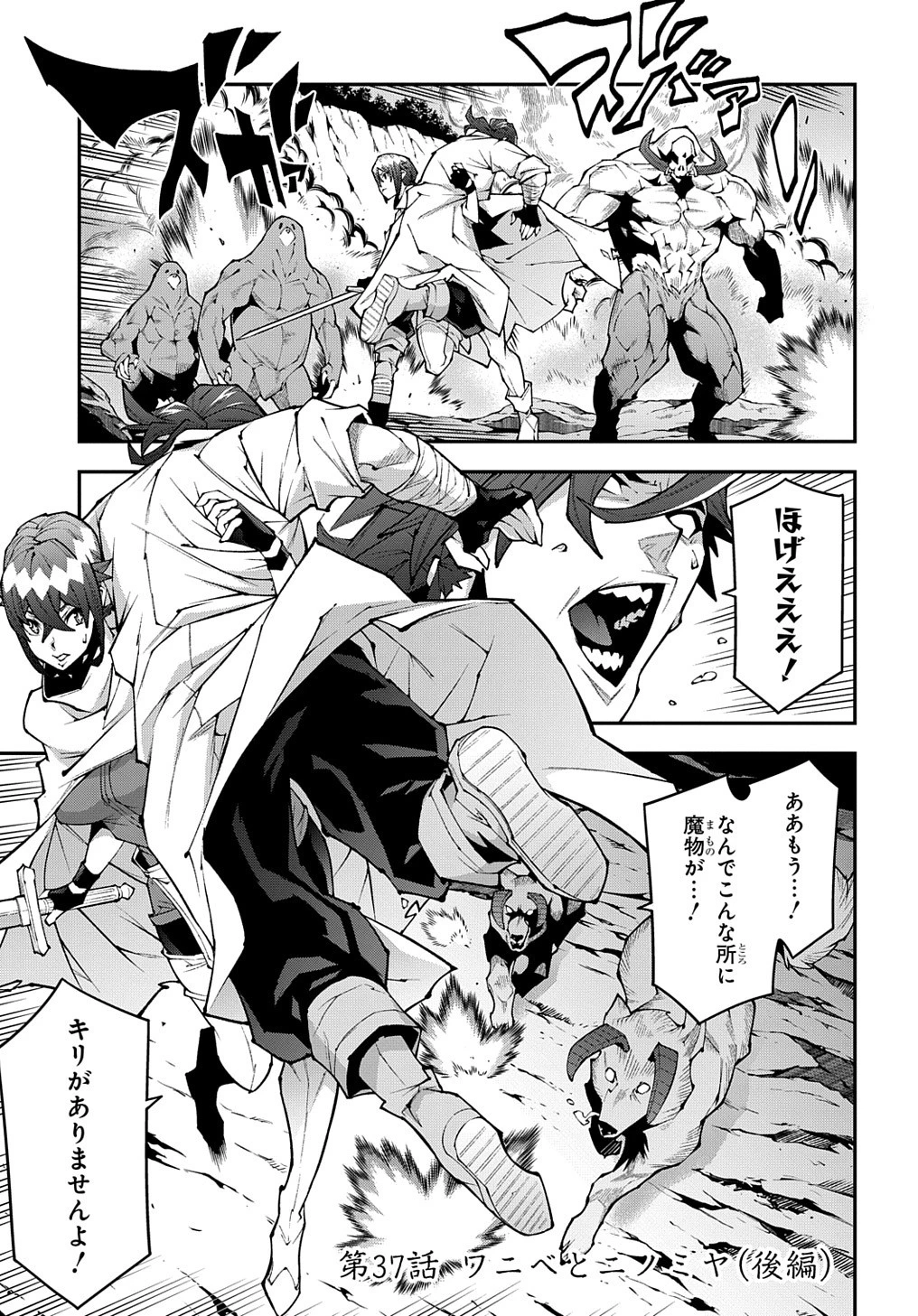 迷宮ブラックカンパニー 第37.5話 - 1